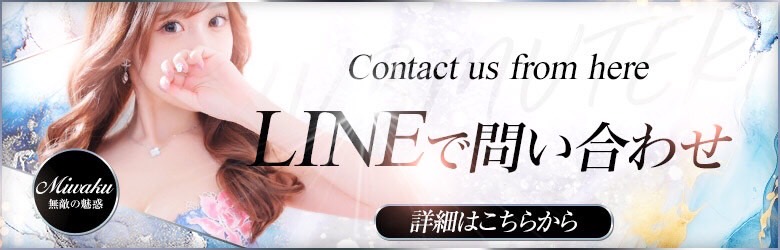 LINEご予約がタイムリーでスムーズ✨